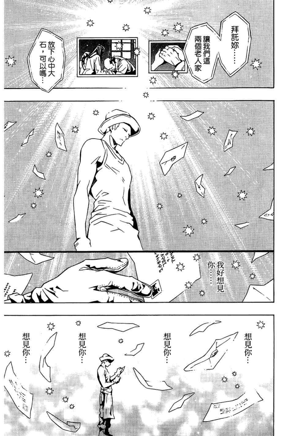 《信蜂》漫画最新章节第9卷免费下拉式在线观看章节第【155】张图片