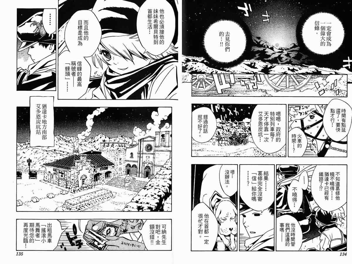 《信蜂》漫画最新章节第1卷免费下拉式在线观看章节第【70】张图片