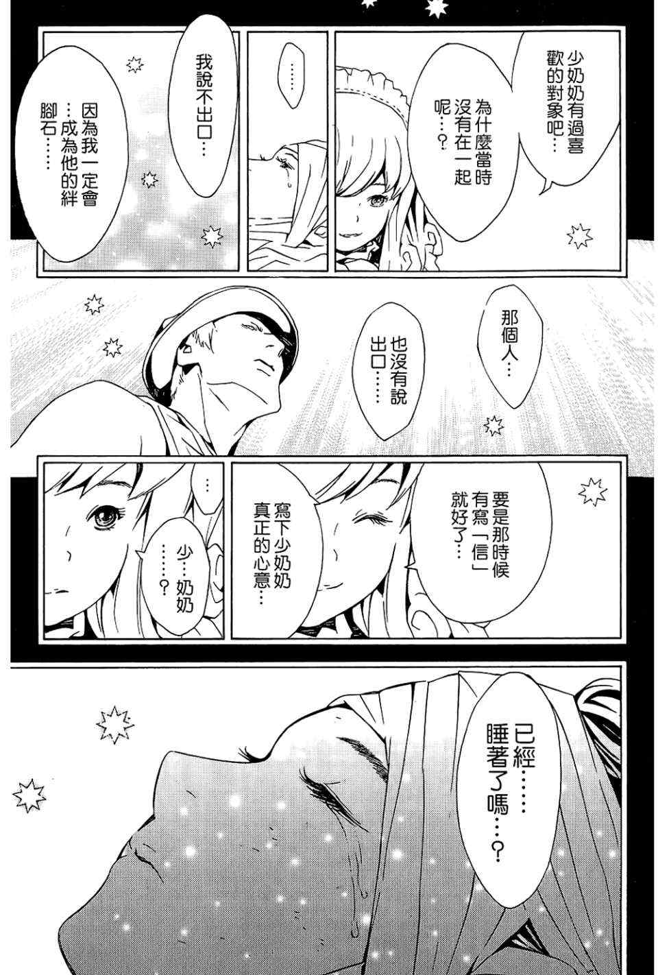 《信蜂》漫画最新章节第9卷免费下拉式在线观看章节第【161】张图片