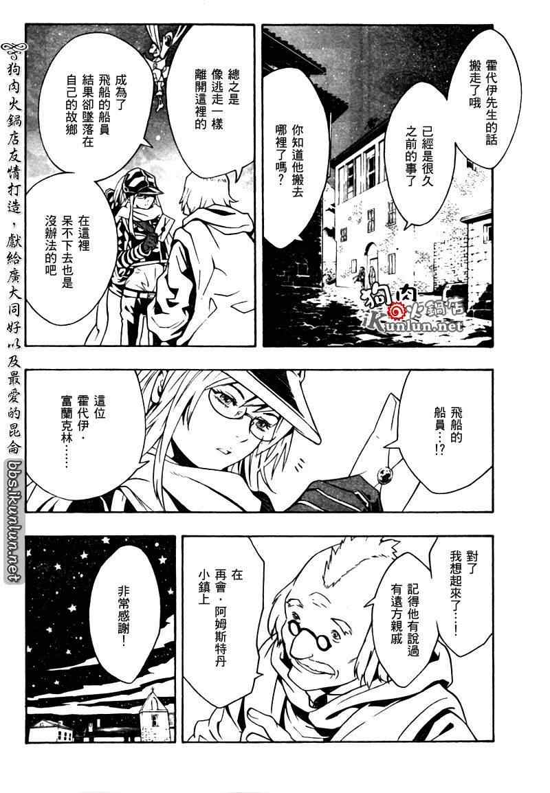 《信蜂》漫画最新章节第35话免费下拉式在线观看章节第【41】张图片