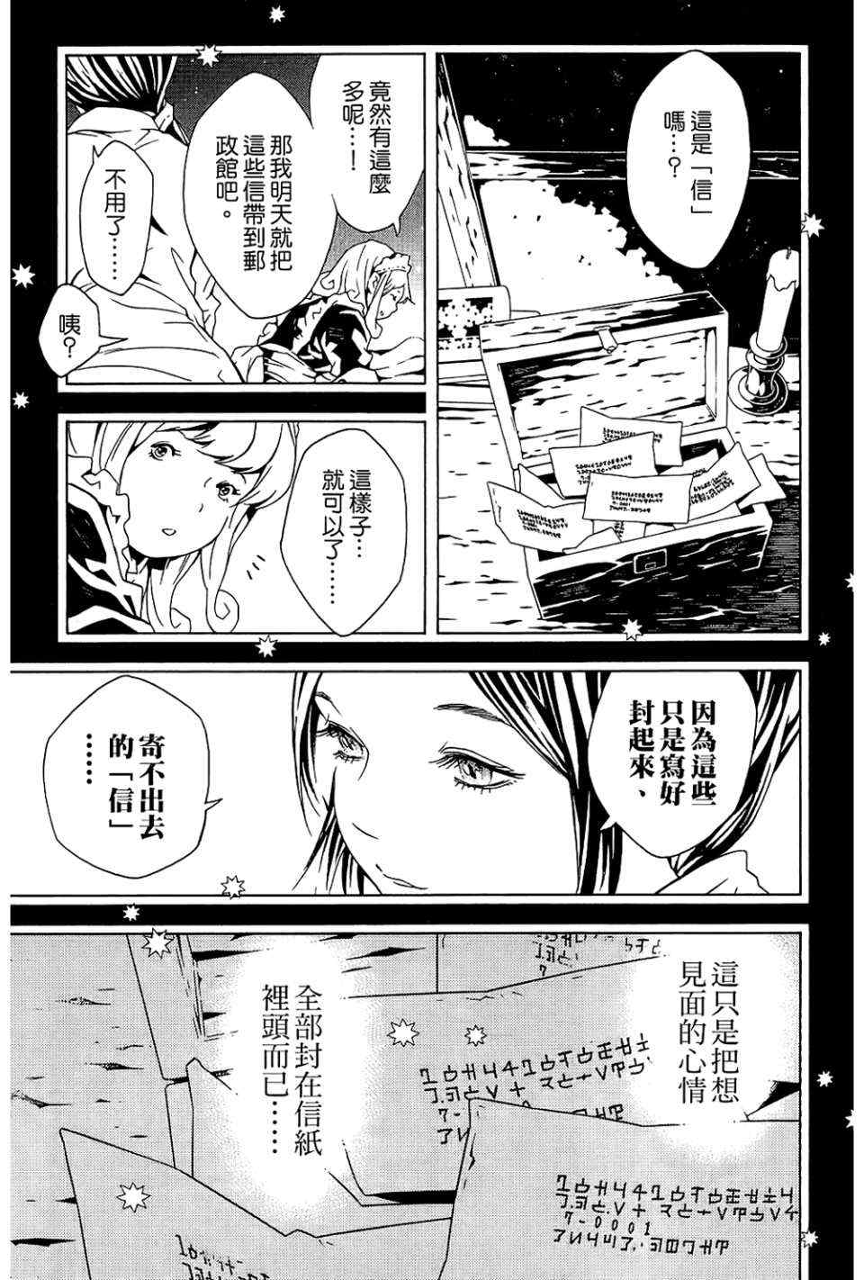 《信蜂》漫画最新章节第9卷免费下拉式在线观看章节第【153】张图片