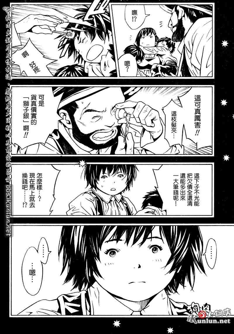 《信蜂》漫画最新章节第19话免费下拉式在线观看章节第【37】张图片