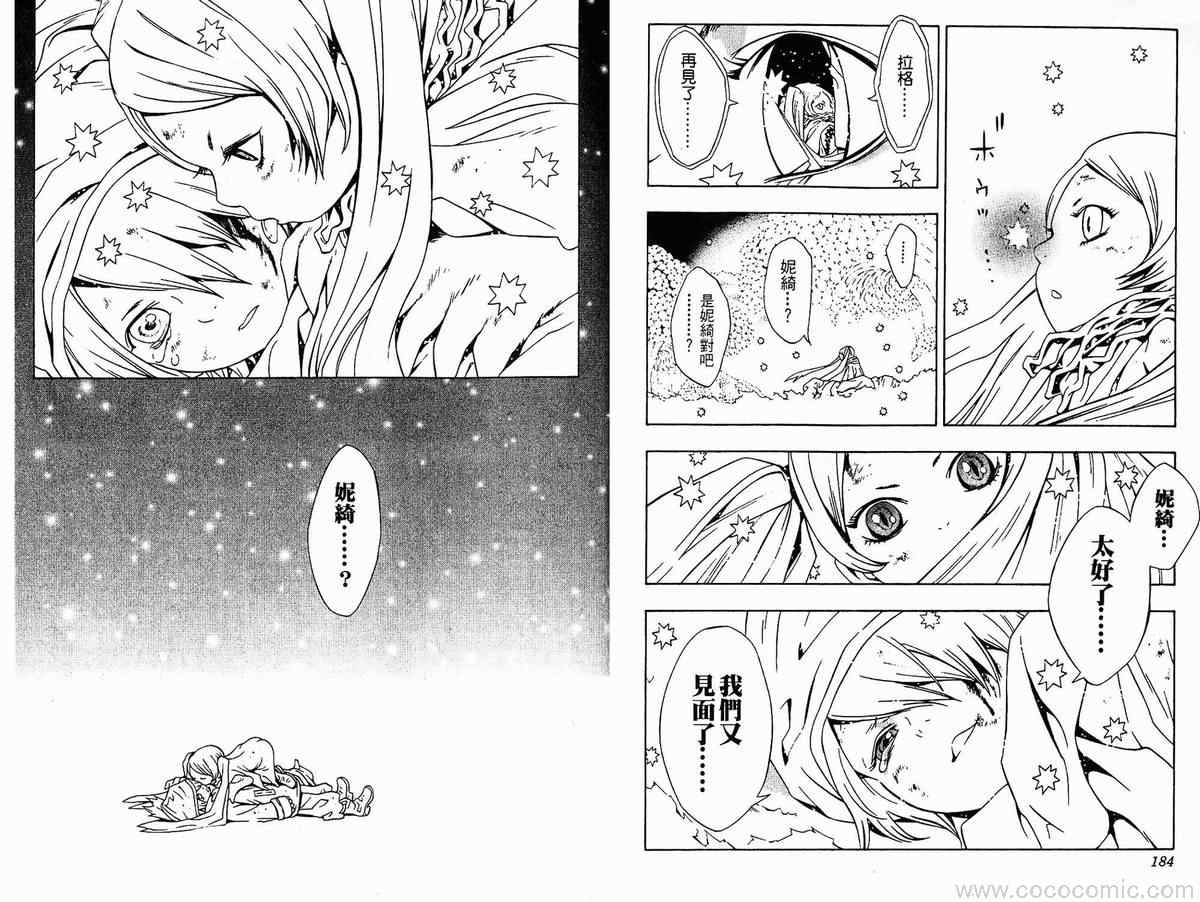 《信蜂》漫画最新章节第1卷免费下拉式在线观看章节第【96】张图片