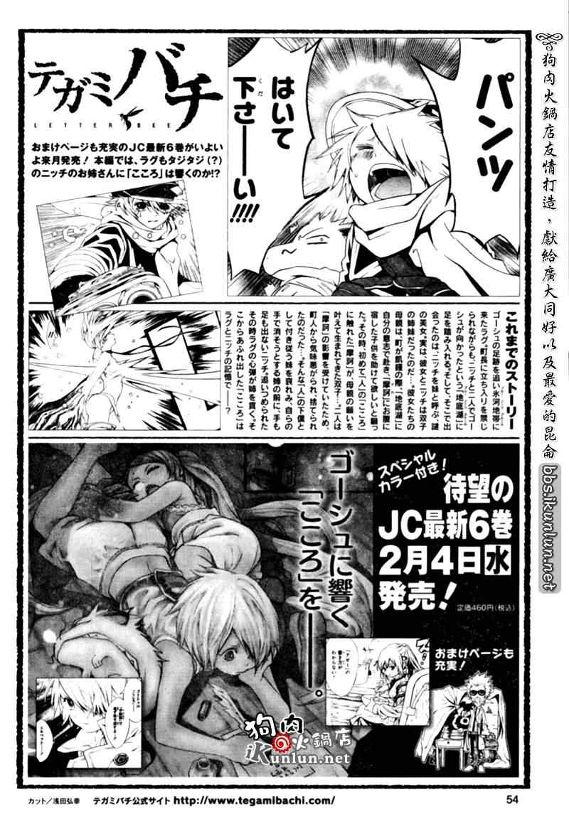 《信蜂》漫画最新章节第25话免费下拉式在线观看章节第【36】张图片