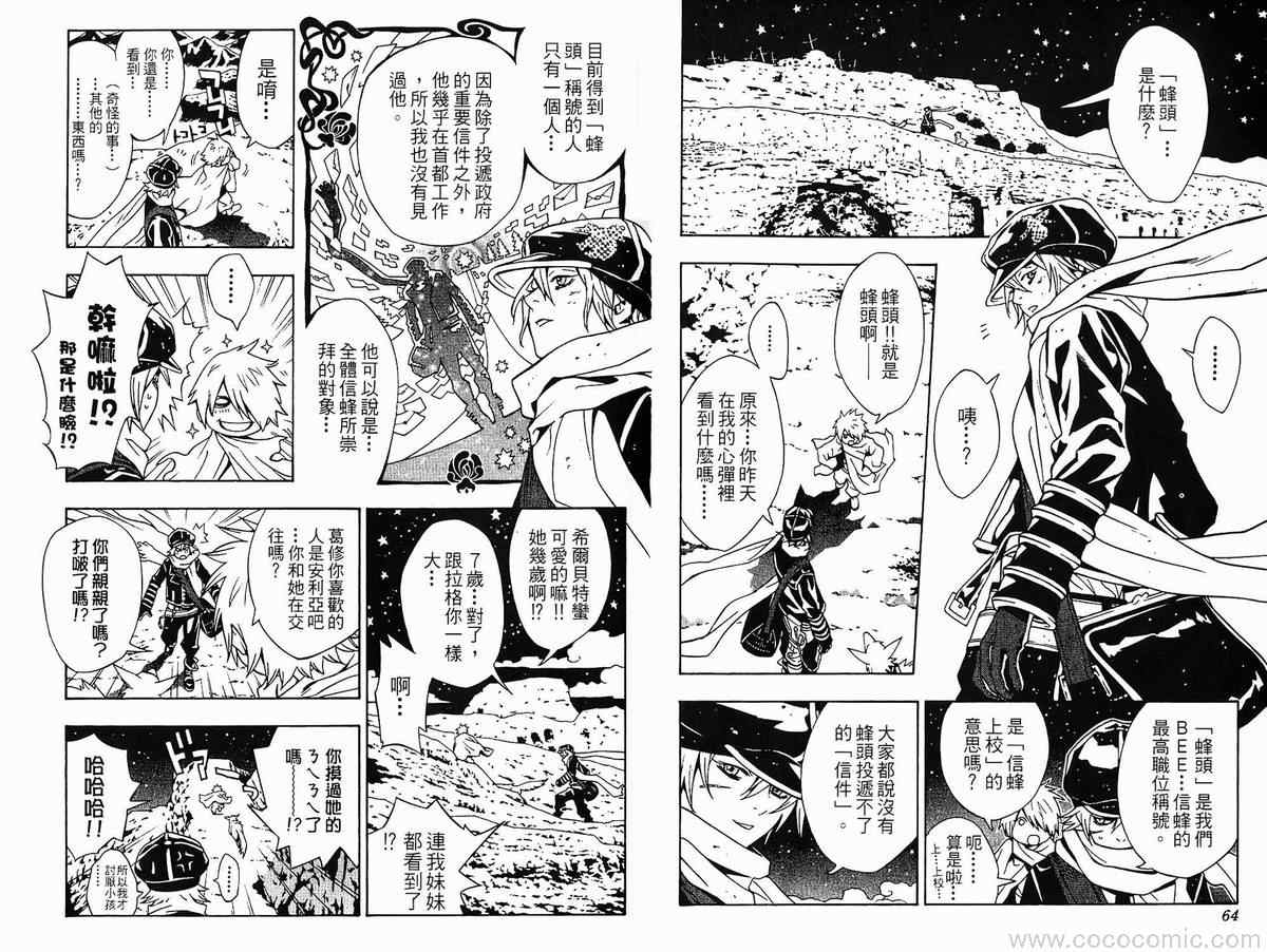 《信蜂》漫画最新章节第1卷免费下拉式在线观看章节第【35】张图片