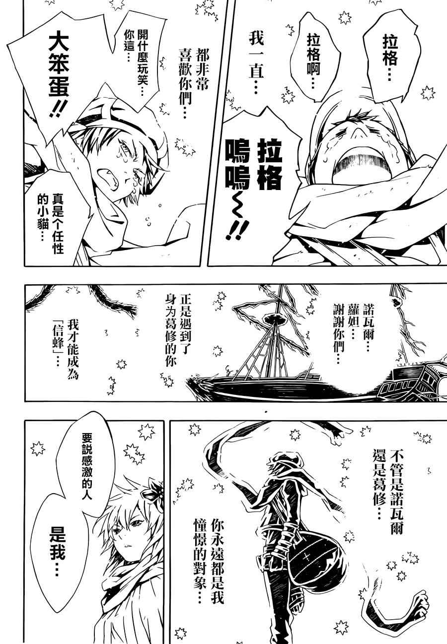 《信蜂》漫画最新章节第99话免费下拉式在线观看章节第【23】张图片