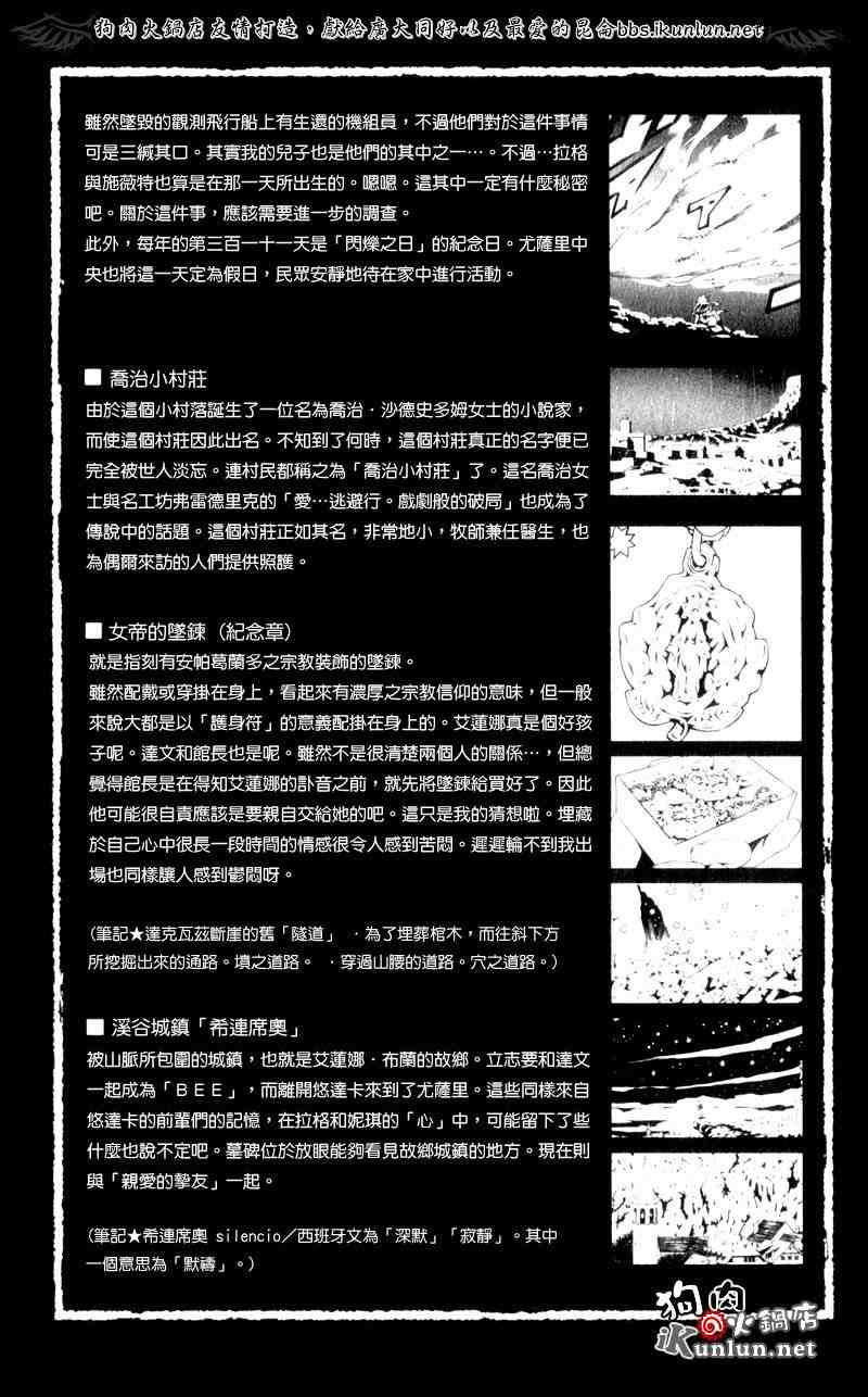 《信蜂》漫画最新章节特别篇免费下拉式在线观看章节第【50】张图片