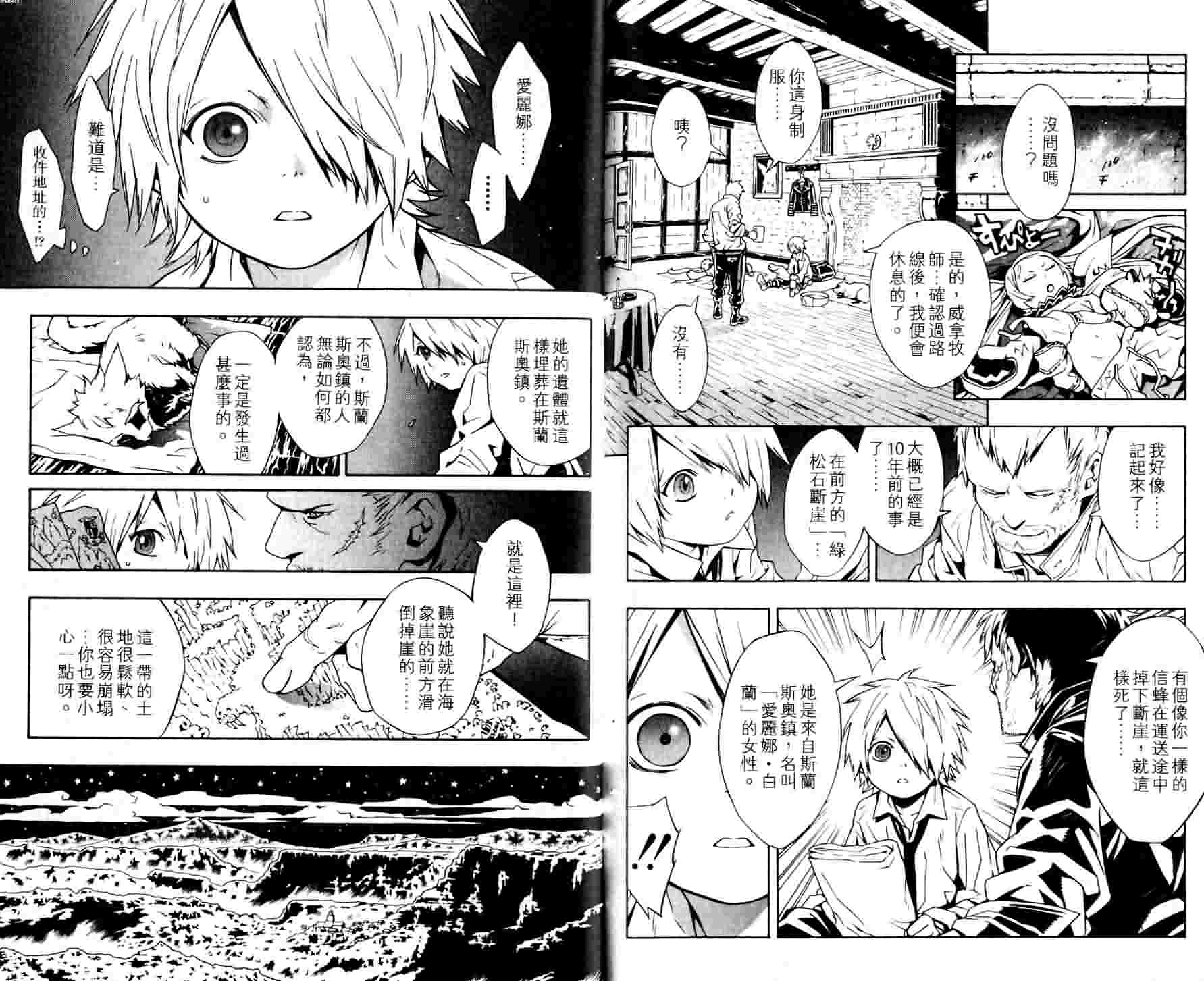 《信蜂》漫画最新章节第3卷免费下拉式在线观看章节第【73】张图片