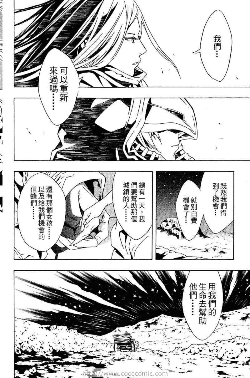 《信蜂》漫画最新章节第5卷免费下拉式在线观看章节第【84】张图片