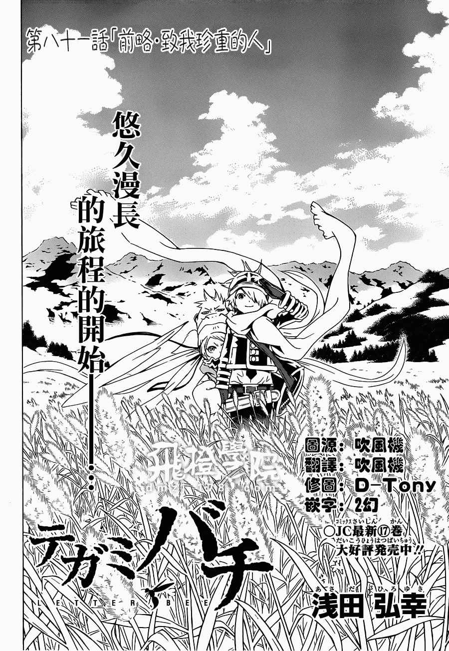 《信蜂》漫画最新章节第81话免费下拉式在线观看章节第【4】张图片