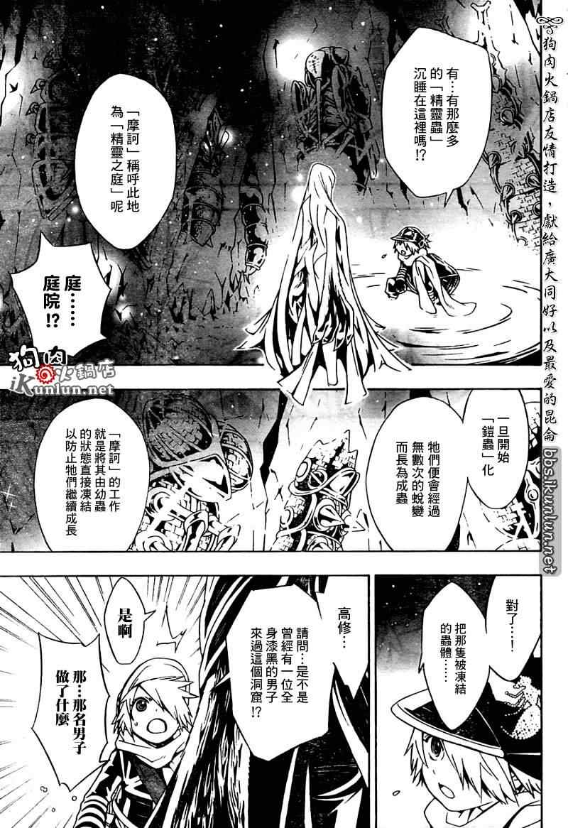 《信蜂》漫画最新章节第26话免费下拉式在线观看章节第【8】张图片