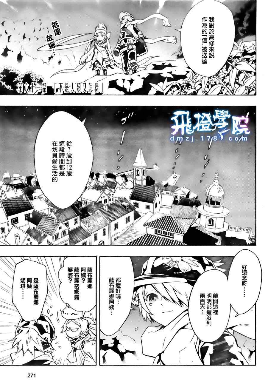 《信蜂》漫画最新章节第61话免费下拉式在线观看章节第【2】张图片