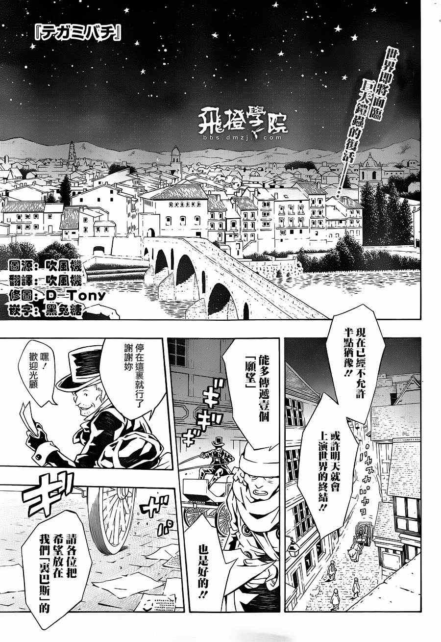 《信蜂》漫画最新章节第84话免费下拉式在线观看章节第【1】张图片