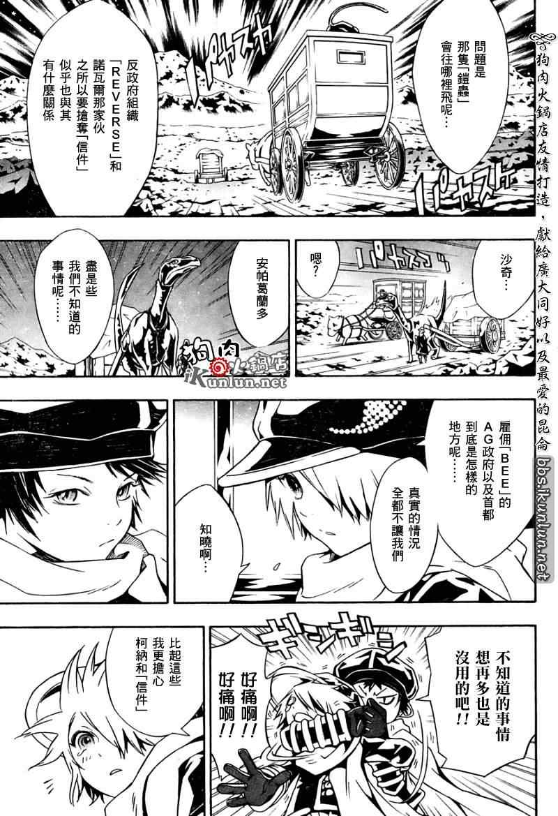 《信蜂》漫画最新章节第27话免费下拉式在线观看章节第【3】张图片