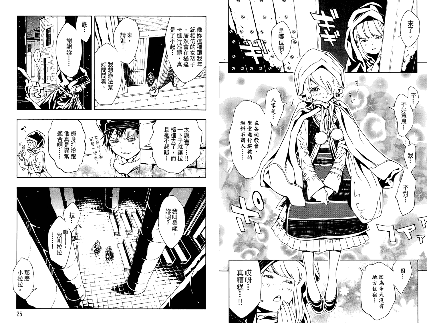 《信蜂》漫画最新章节第8卷免费下拉式在线观看章节第【14】张图片