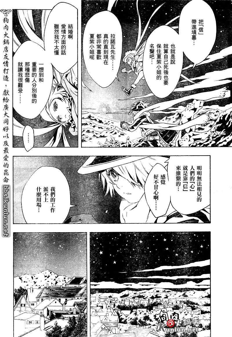 《信蜂》漫画最新章节第33话免费下拉式在线观看章节第【26】张图片