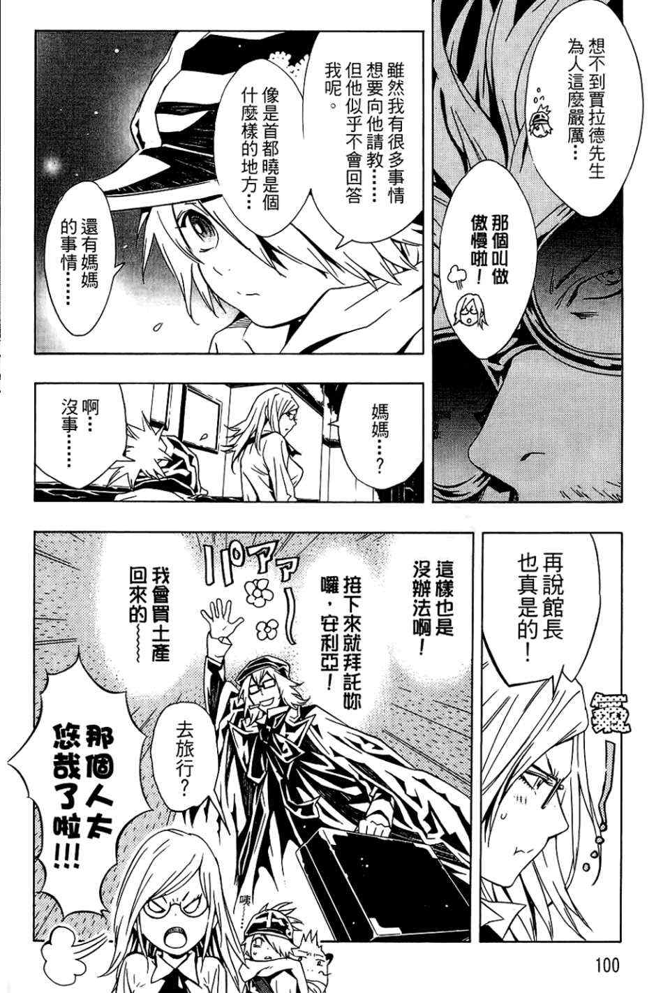 《信蜂》漫画最新章节第9卷免费下拉式在线观看章节第【102】张图片