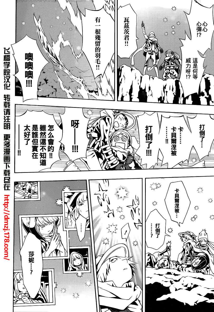 《信蜂》漫画最新章节第49话免费下拉式在线观看章节第【13】张图片