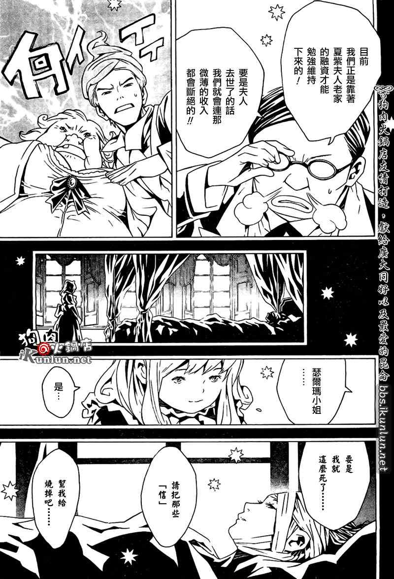 《信蜂》漫画最新章节第34话免费下拉式在线观看章节第【23】张图片