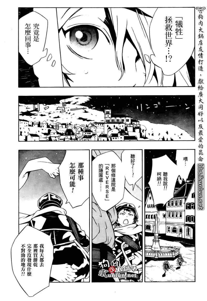 《信蜂》漫画最新章节第27话免费下拉式在线观看章节第【23】张图片