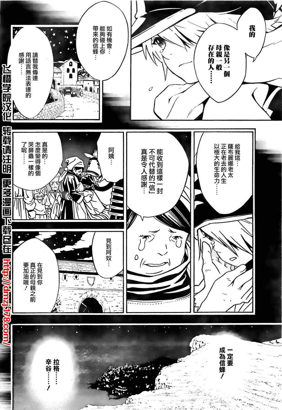 《信蜂》漫画最新章节第61话免费下拉式在线观看章节第【3】张图片