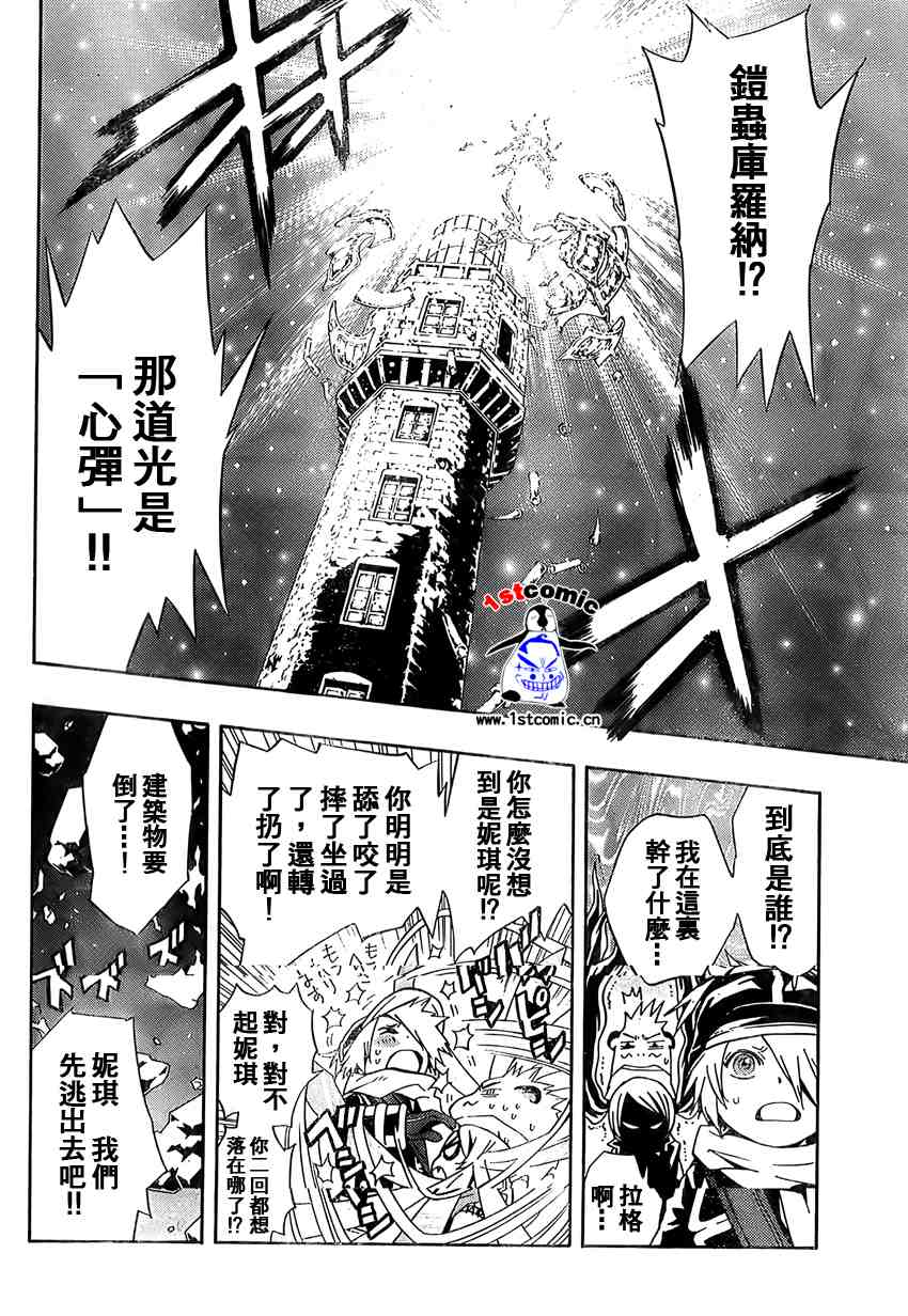 《信蜂》漫画最新章节第20话免费下拉式在线观看章节第【26】张图片