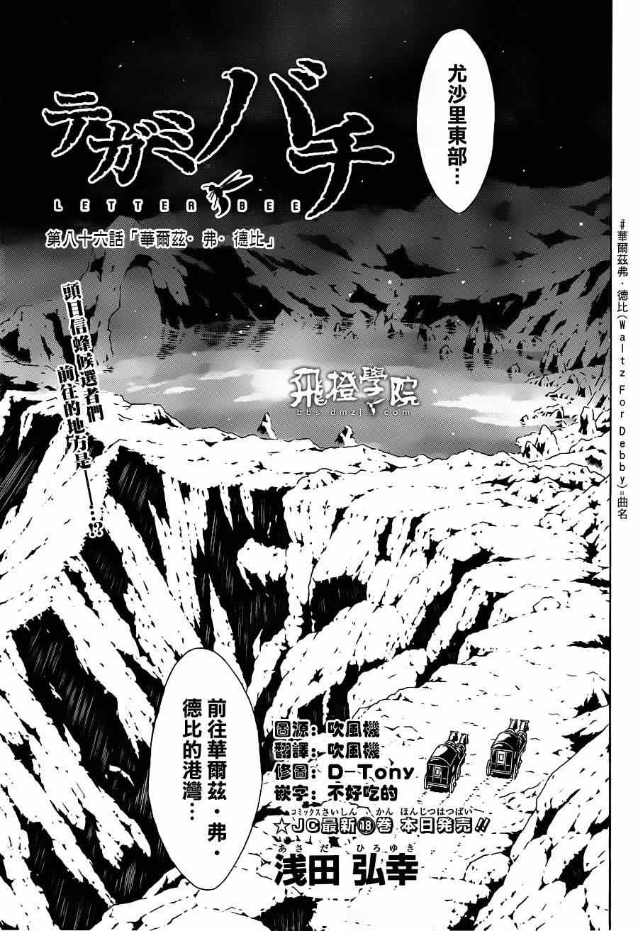 《信蜂》漫画最新章节第86话免费下拉式在线观看章节第【7】张图片