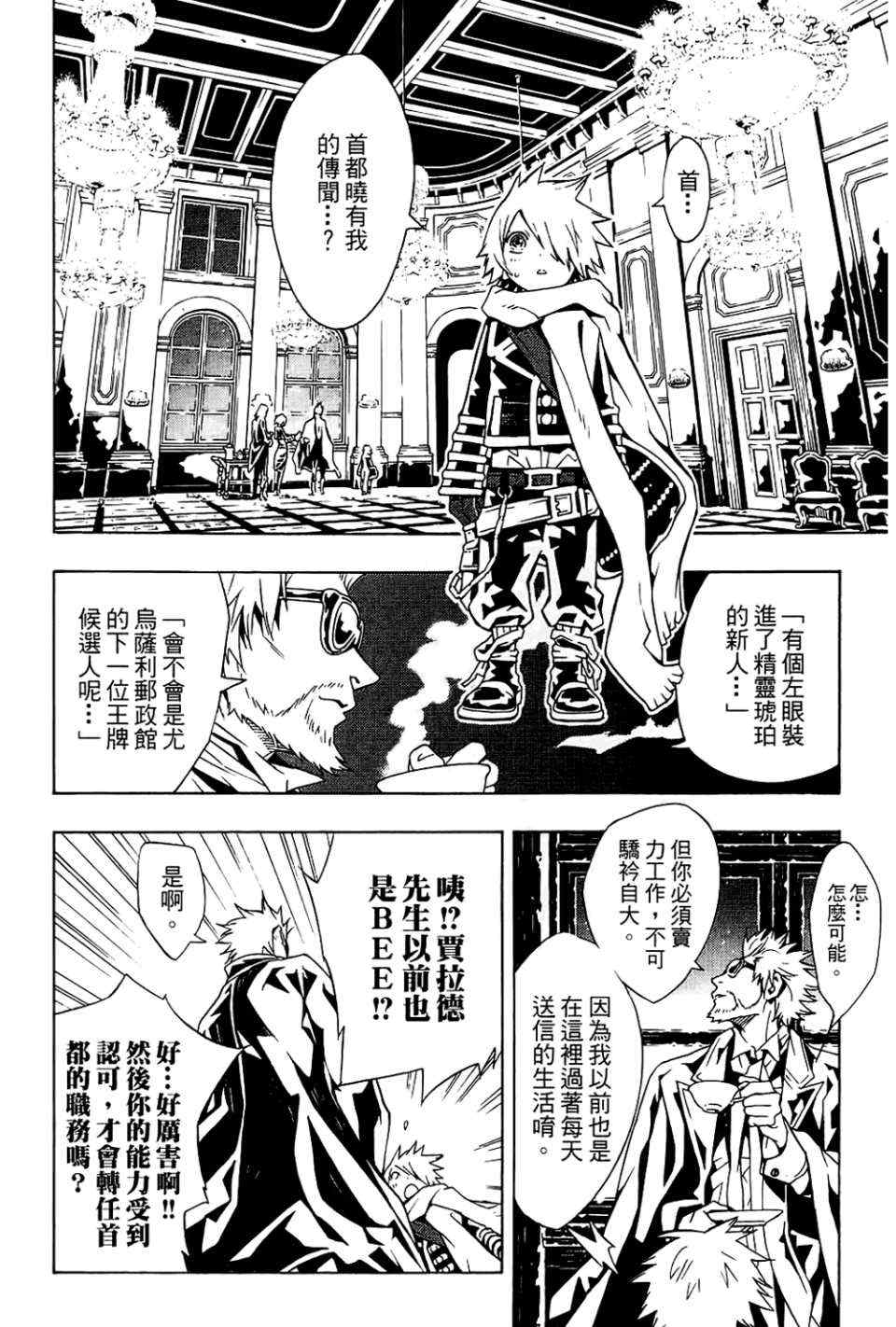 《信蜂》漫画最新章节第9卷免费下拉式在线观看章节第【70】张图片