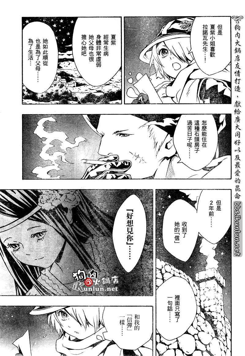 《信蜂》漫画最新章节第33话免费下拉式在线观看章节第【23】张图片