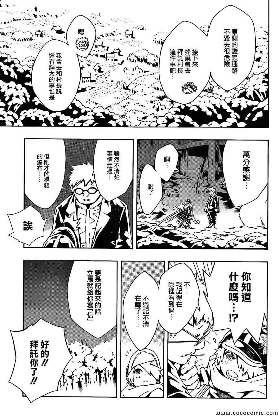 《信蜂》漫画最新章节第77话免费下拉式在线观看章节第【13】张图片