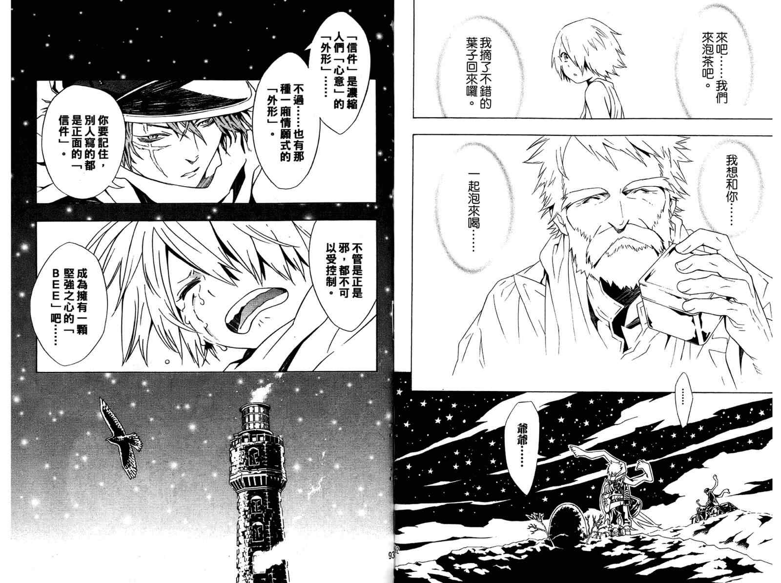 《信蜂》漫画最新章节第6卷免费下拉式在线观看章节第【48】张图片