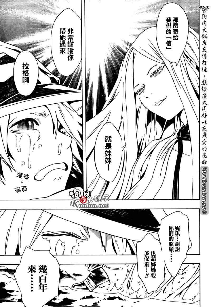 《信蜂》漫画最新章节第26话免费下拉式在线观看章节第【14】张图片