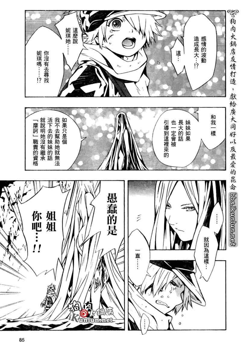 《信蜂》漫画最新章节第25话免费下拉式在线观看章节第【29】张图片