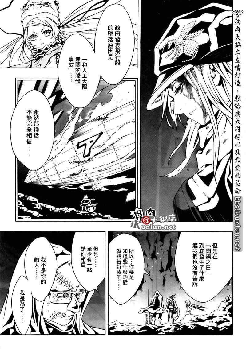 《信蜂》漫画最新章节第37话免费下拉式在线观看章节第【31】张图片