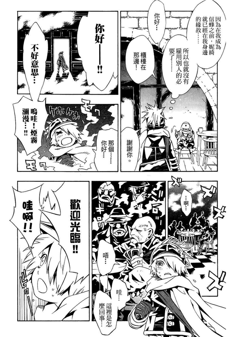 《信蜂》漫画最新章节第9卷免费下拉式在线观看章节第【24】张图片