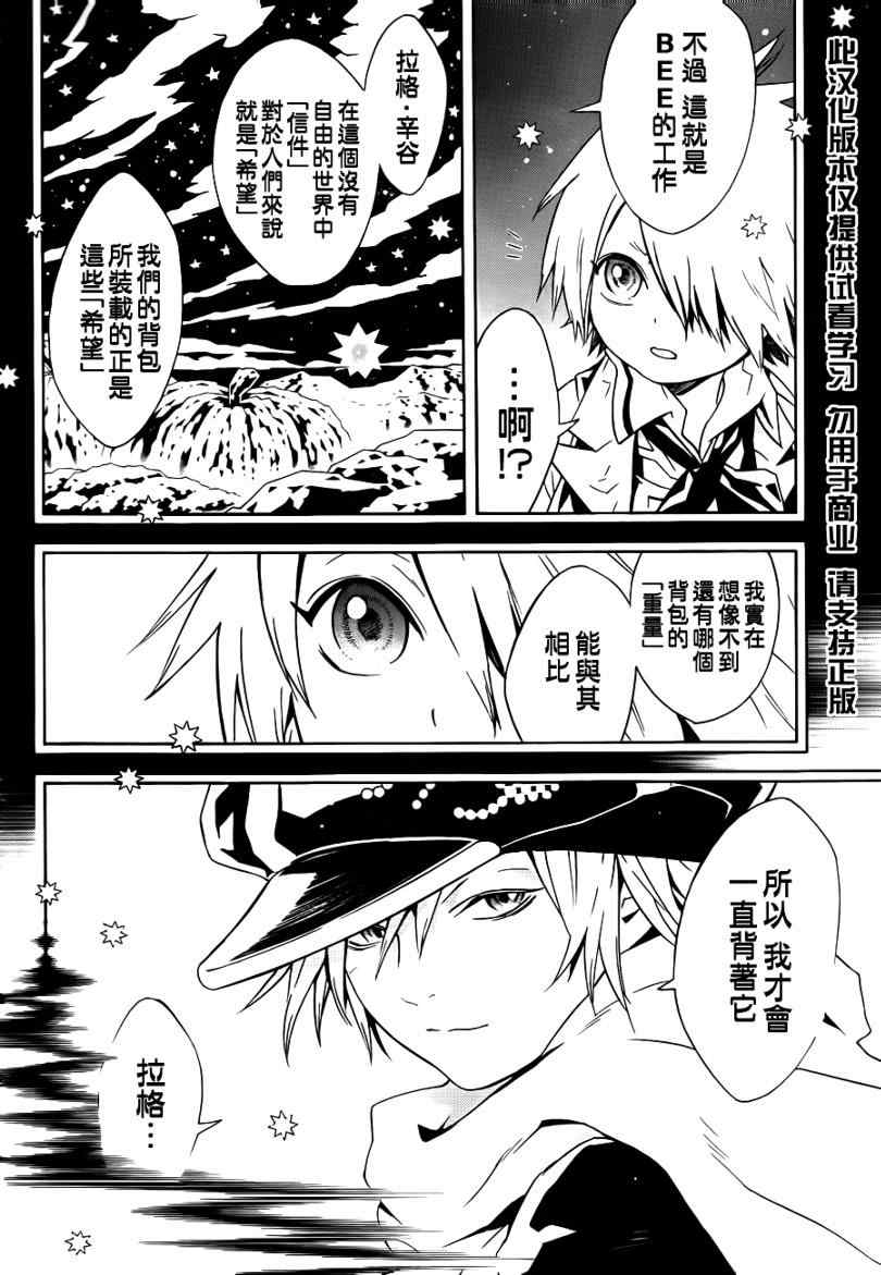 《信蜂》漫画最新章节第42话免费下拉式在线观看章节第【12】张图片