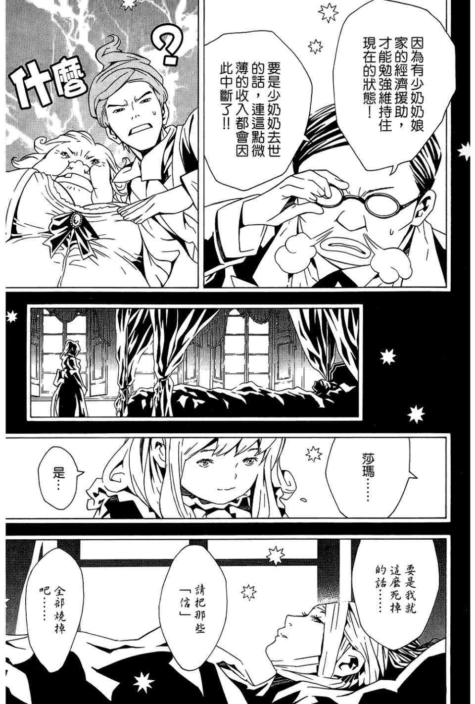 《信蜂》漫画最新章节第9卷免费下拉式在线观看章节第【159】张图片