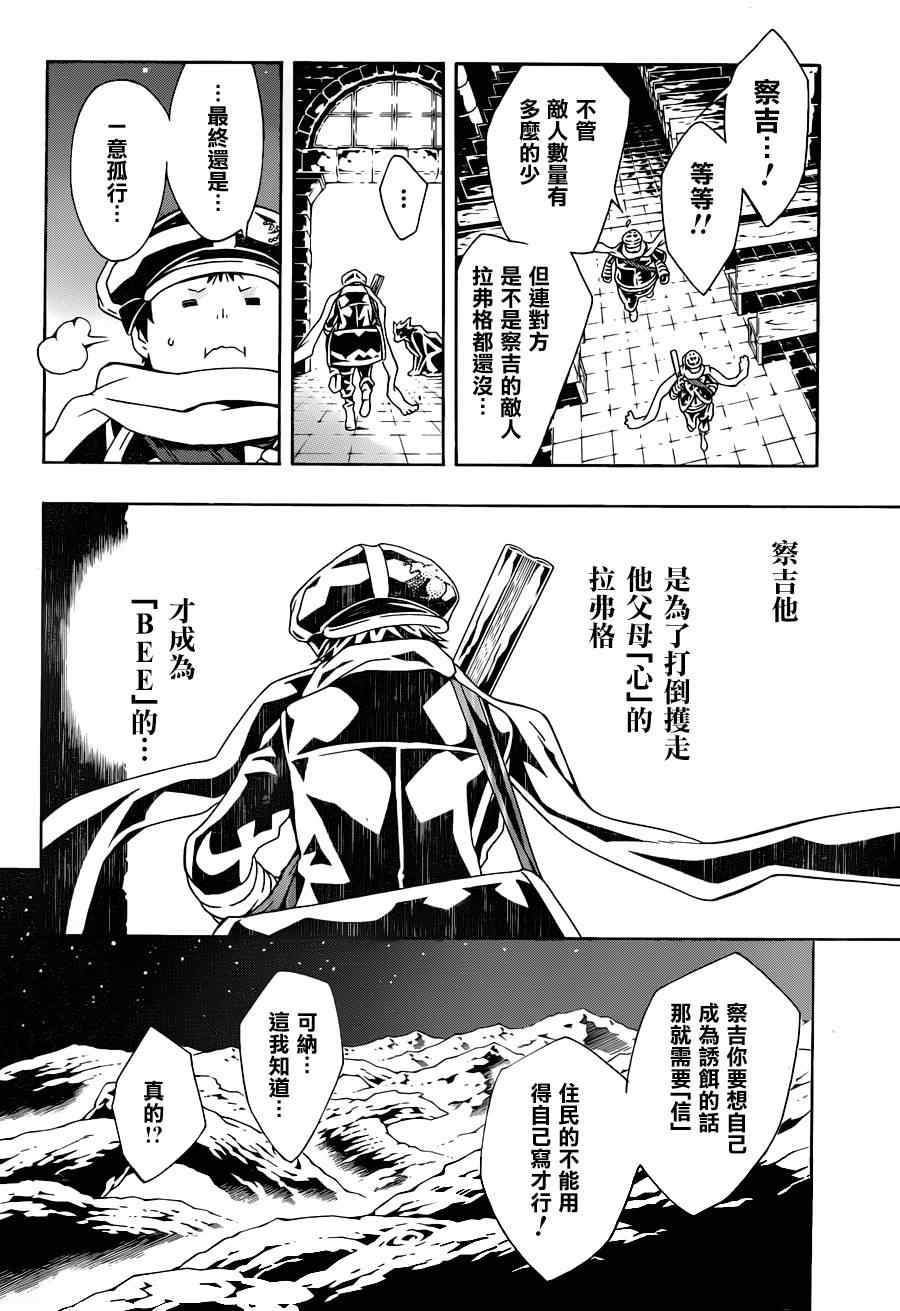 《信蜂》漫画最新章节第65话免费下拉式在线观看章节第【7】张图片