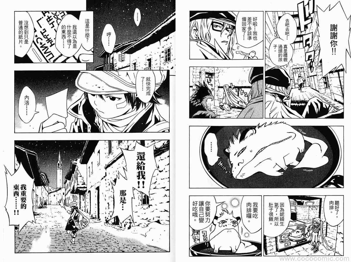 《信蜂》漫画最新章节第2卷免费下拉式在线观看章节第【15】张图片