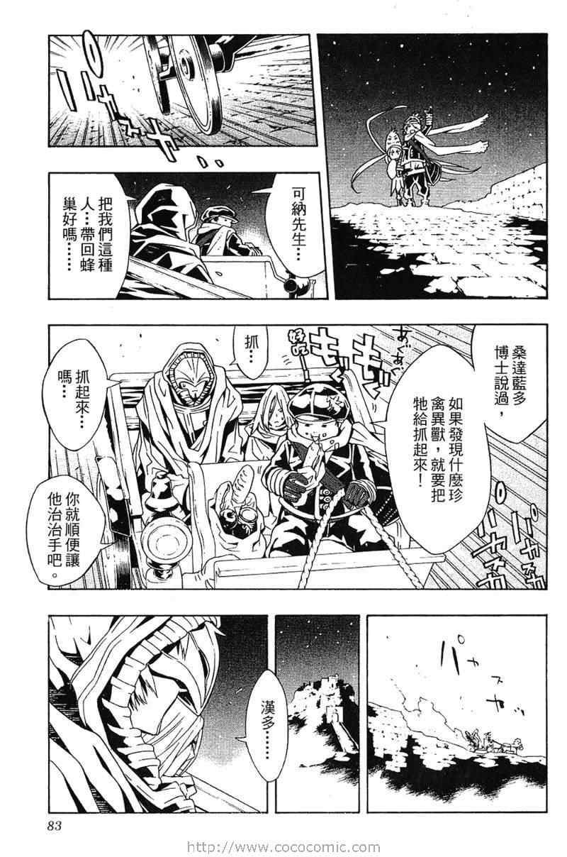 《信蜂》漫画最新章节第5卷免费下拉式在线观看章节第【83】张图片