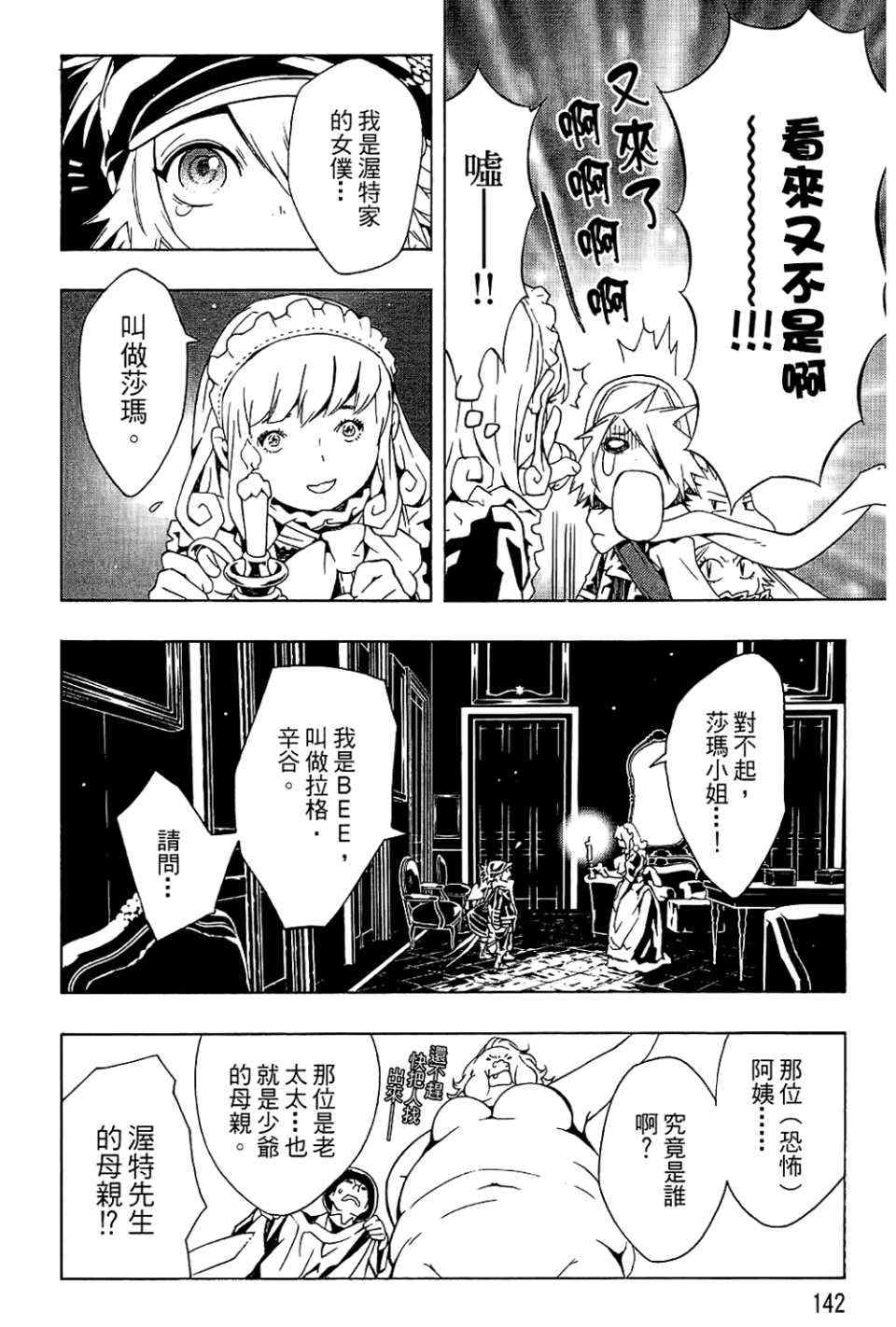 《信蜂》漫画最新章节第9卷免费下拉式在线观看章节第【144】张图片