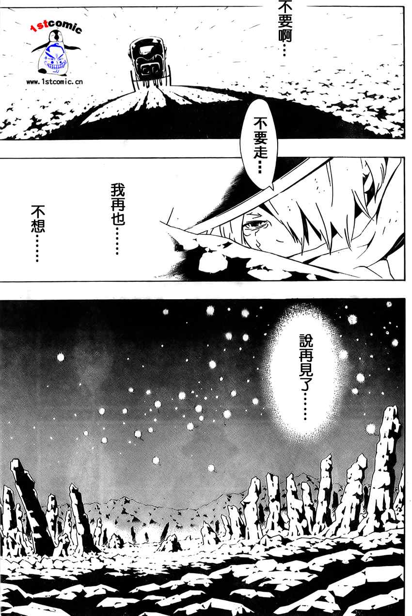 《信蜂》漫画最新章节第17话免费下拉式在线观看章节第【23】张图片