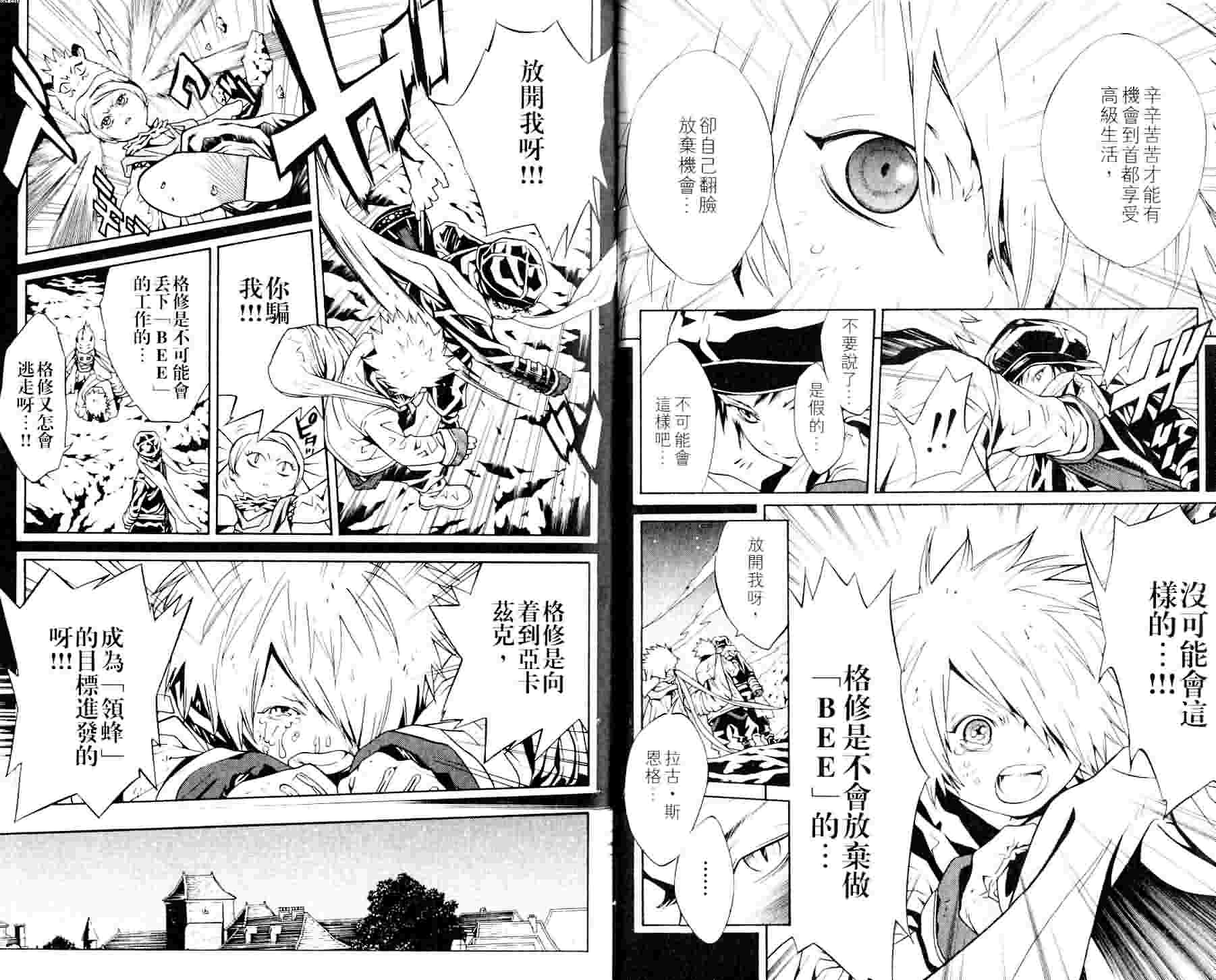 《信蜂》漫画最新章节第3卷免费下拉式在线观看章节第【8】张图片