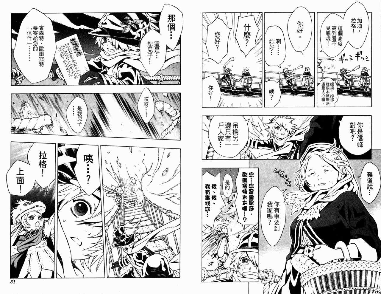 《信蜂》漫画最新章节第4卷免费下拉式在线观看章节第【21】张图片