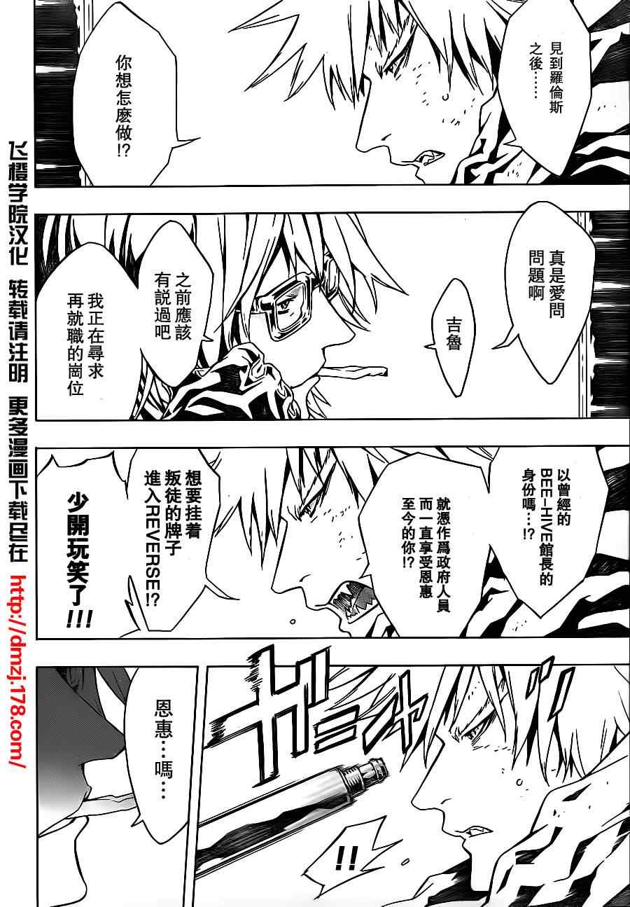 《信蜂》漫画最新章节第45话免费下拉式在线观看章节第【5】张图片