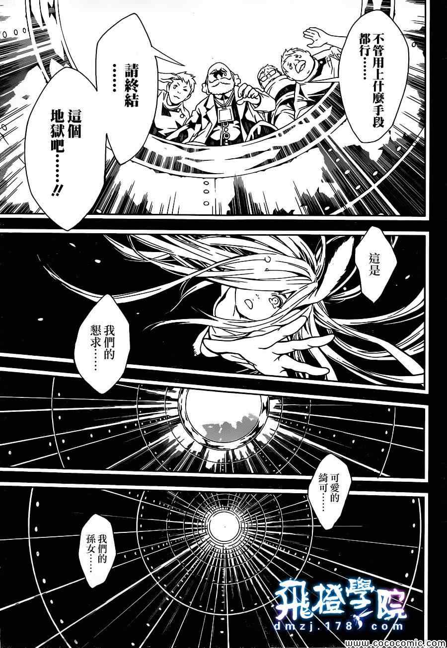 《信蜂》漫画最新章节第82话免费下拉式在线观看章节第【25】张图片