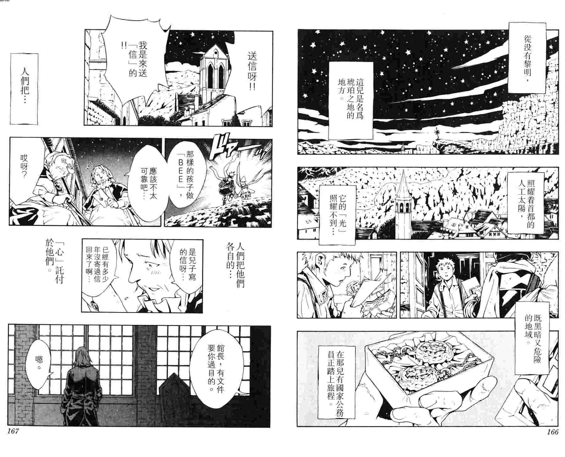 《信蜂》漫画最新章节第3卷免费下拉式在线观看章节第【86】张图片