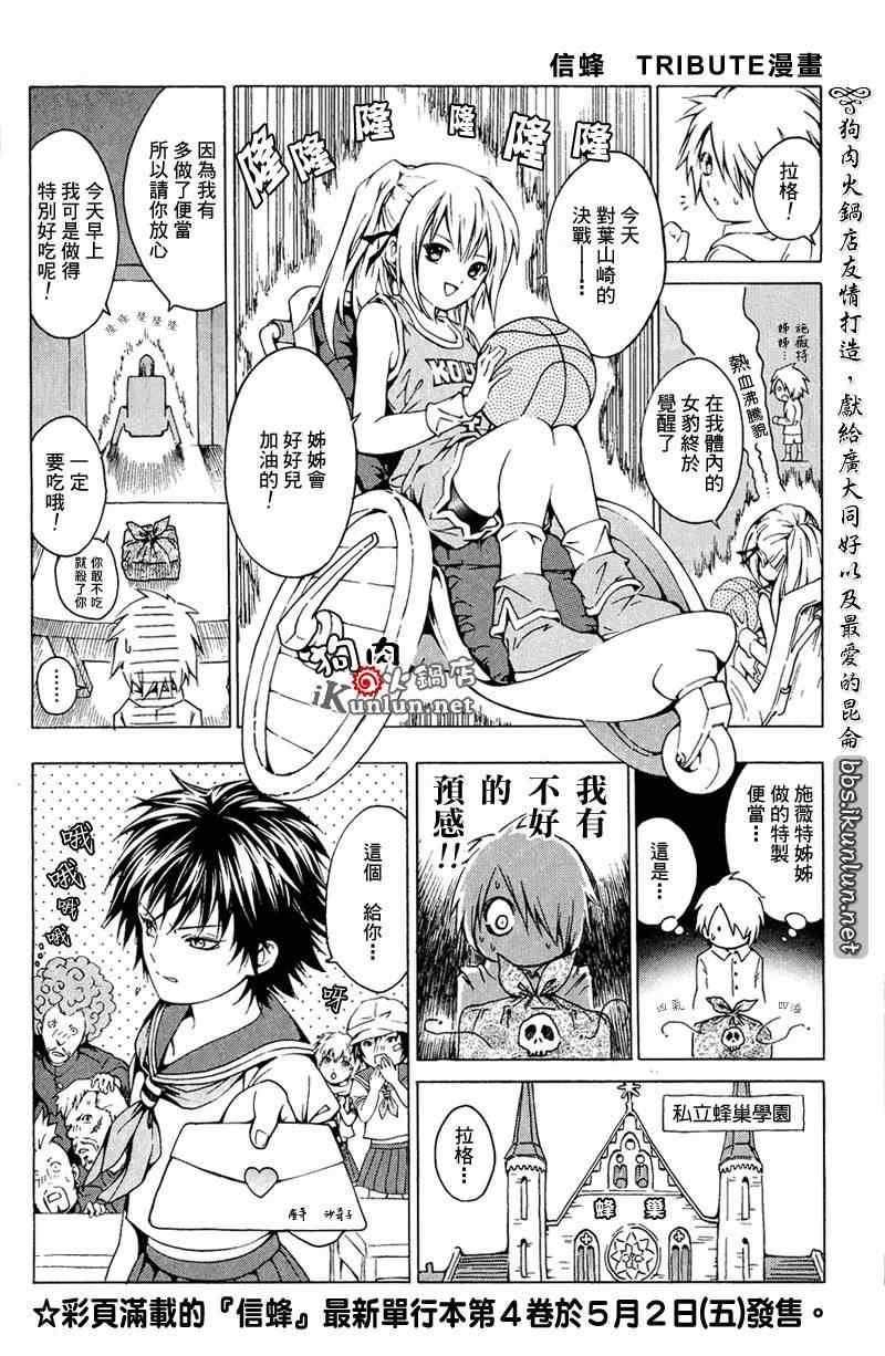 《信蜂》漫画最新章节TRIBUTE免费下拉式在线观看章节第【4】张图片
