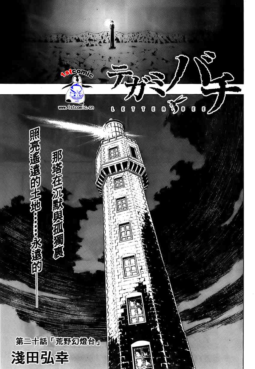 《信蜂》漫画最新章节第20话免费下拉式在线观看章节第【3】张图片