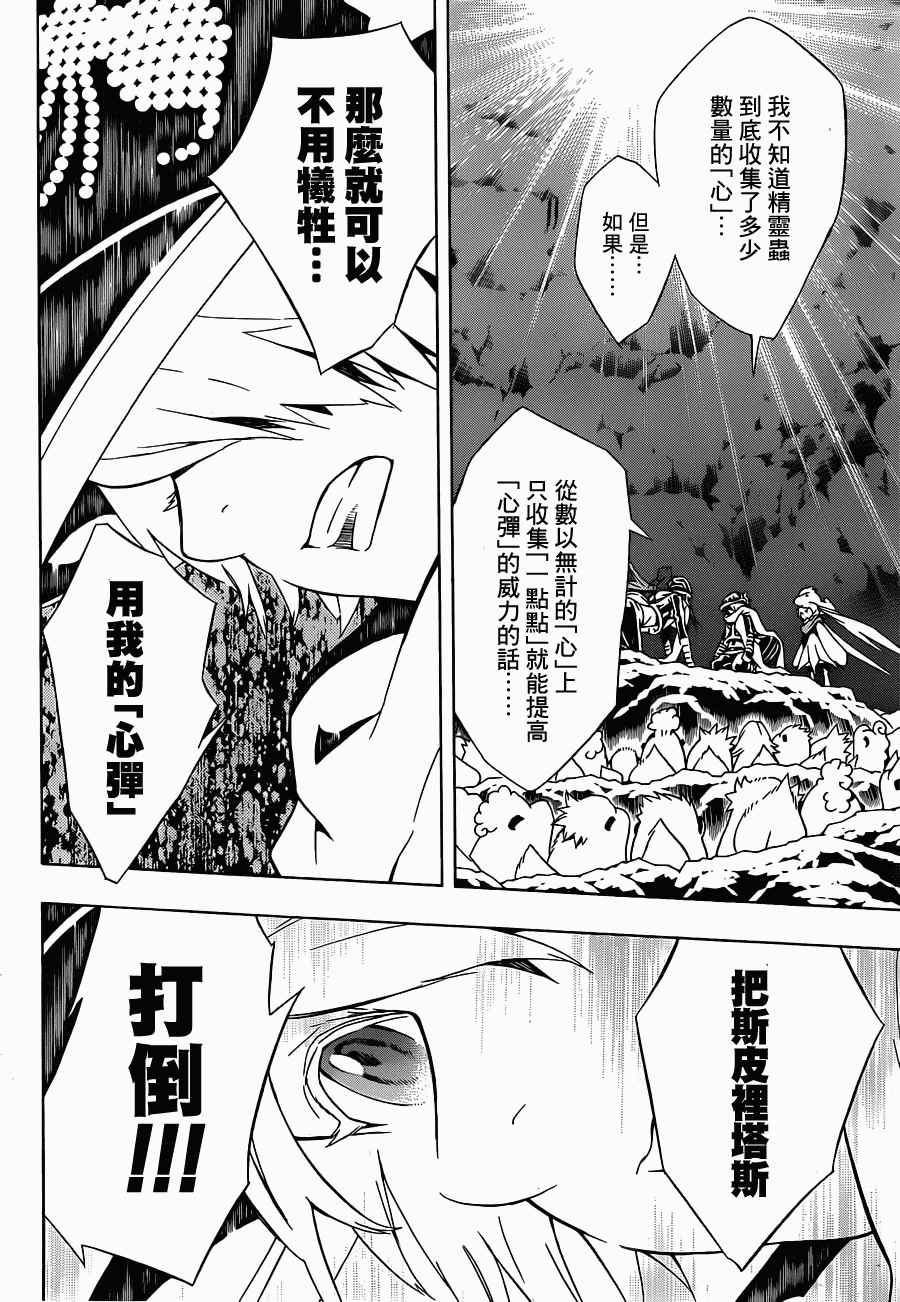 《信蜂》漫画最新章节第81话免费下拉式在线观看章节第【8】张图片